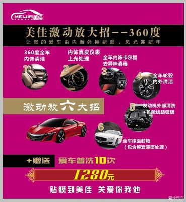 東營(yíng)汽車裝飾美容-激動(dòng)放大招 風(fēng)光迎新年-美佳汽車服務(wù)中心